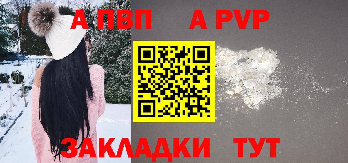 APVP кристаллы  А ПВП  A PVP СК  Тайшет  Вход с VPN  Альфа ПВП мука 