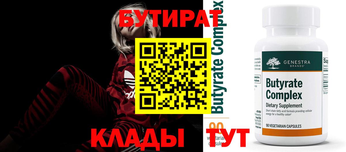 Бутират бутандиол Тайшет