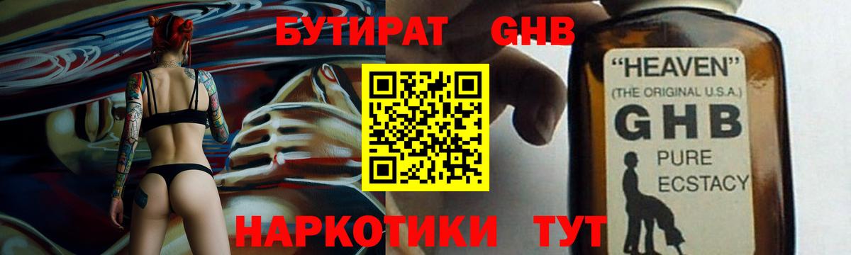Тайшет  БУТИРАТ GHB  Вход с VPN 