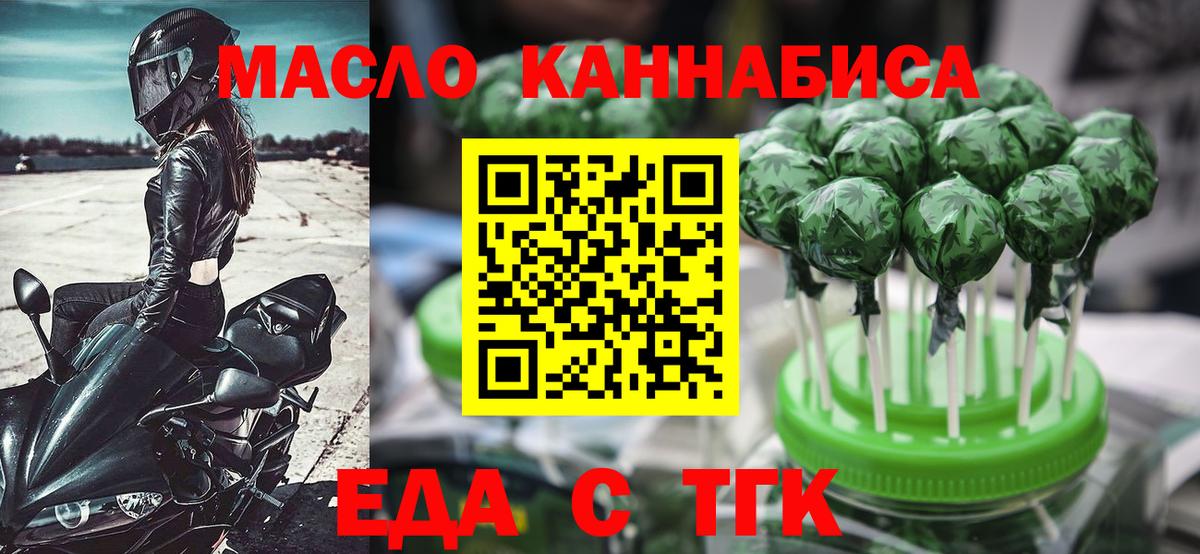 Тайшет  Еда ТГК конопля  Вход с VPN 