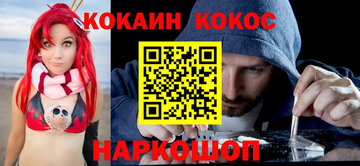 Кокаин  Cocaine 99%  Вход с VPN  Тайшет  Кокаин VHQ 