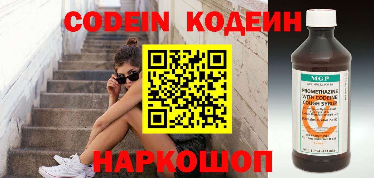 Codein Purple Drank  Вход с VPN  Кодеин Purple Drank  Тайшет 