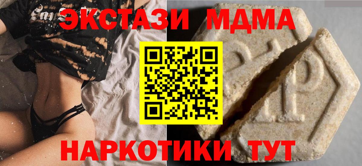 Экстази 280 MDMA  ЭКСТАЗИ VHQ  Тайшет  Вход с VPN 