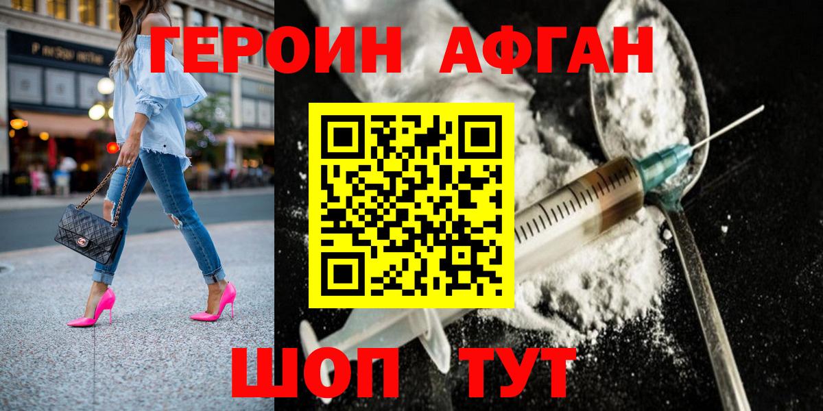 Героин афганец Тайшет