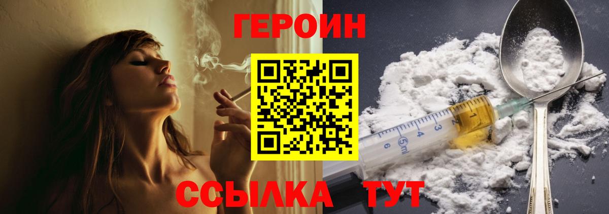 Героин  Героин Heroin  Вход с VPN  Тайшет 