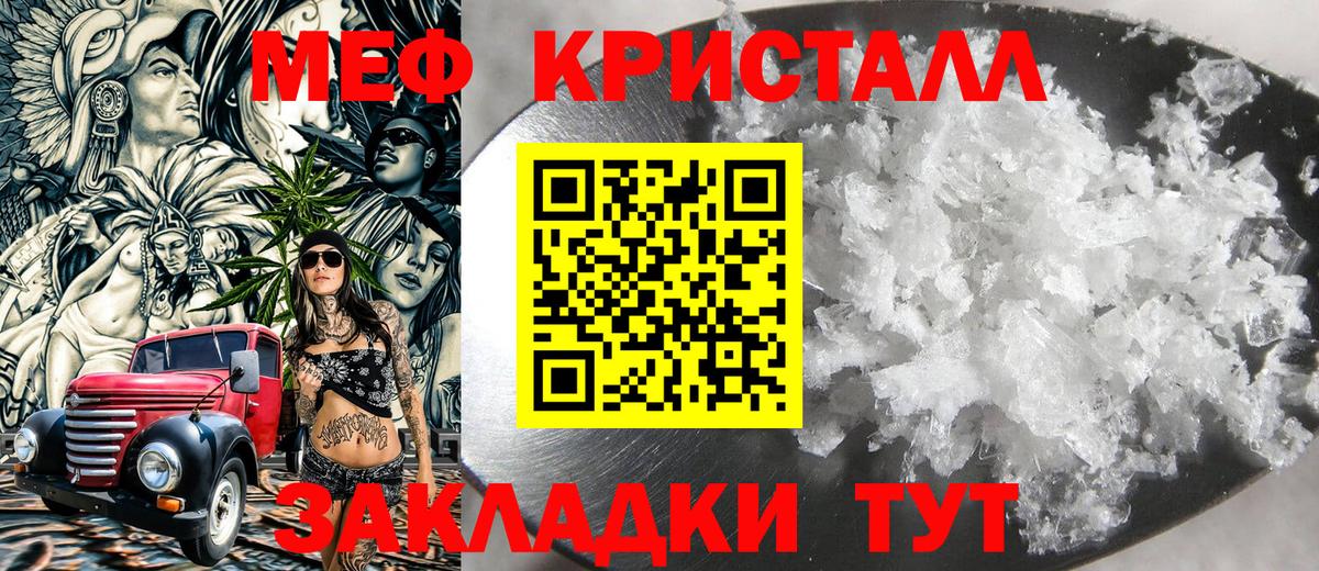 Меф кристаллы Тайшет