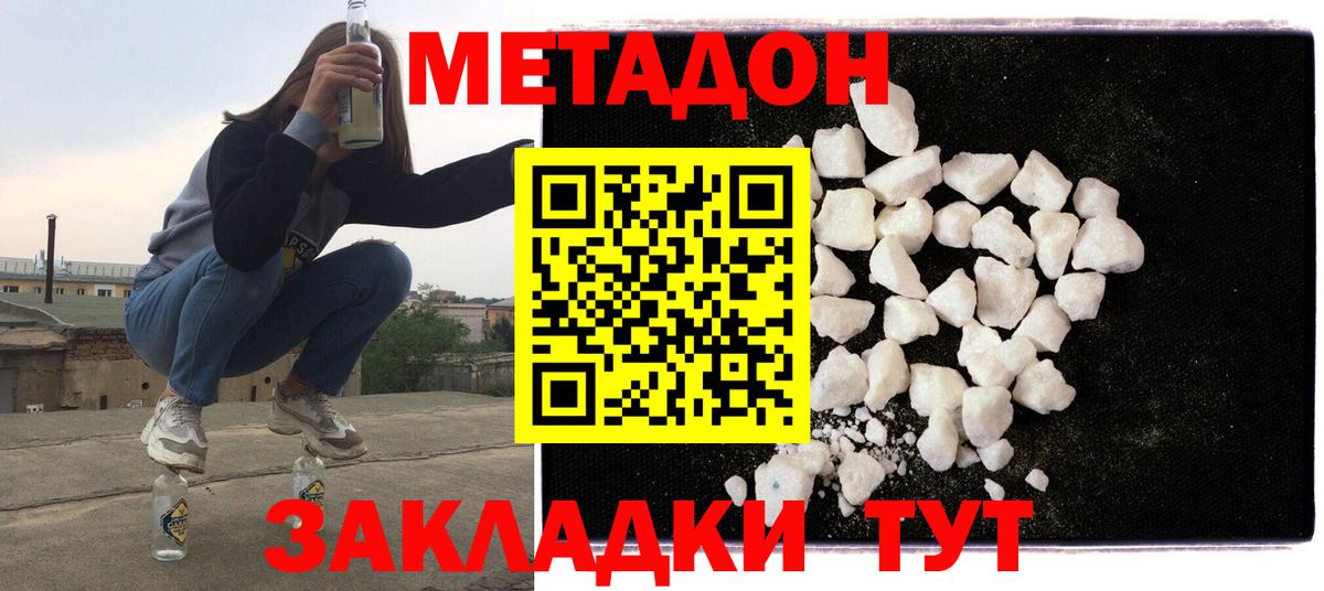 Метадон кристалл  МЕТАДОН белоснежный  даркнет телеграм  Тайшет  Вход с VPN 