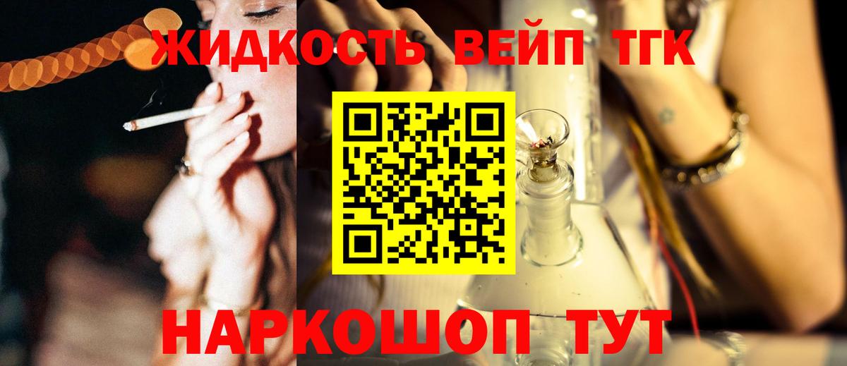 ТГК вейп Тайшет